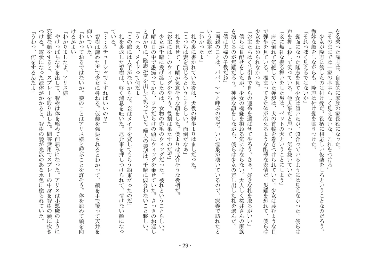 [夢幻館 (愛に死す、栗餅ちづる)] 彷徨の洋館 [DL版] изображение № 41