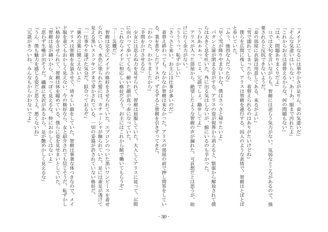 [夢幻館 (愛に死す、栗餅ちづる)] 彷徨の洋館 [DL版] изображение № 42