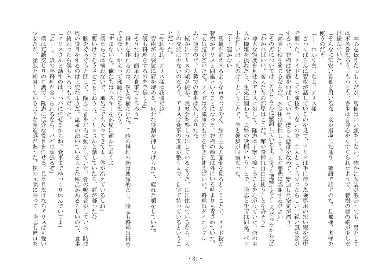 [夢幻館 (愛に死す、栗餅ちづる)] 彷徨の洋館 [DL版] изображение № 43