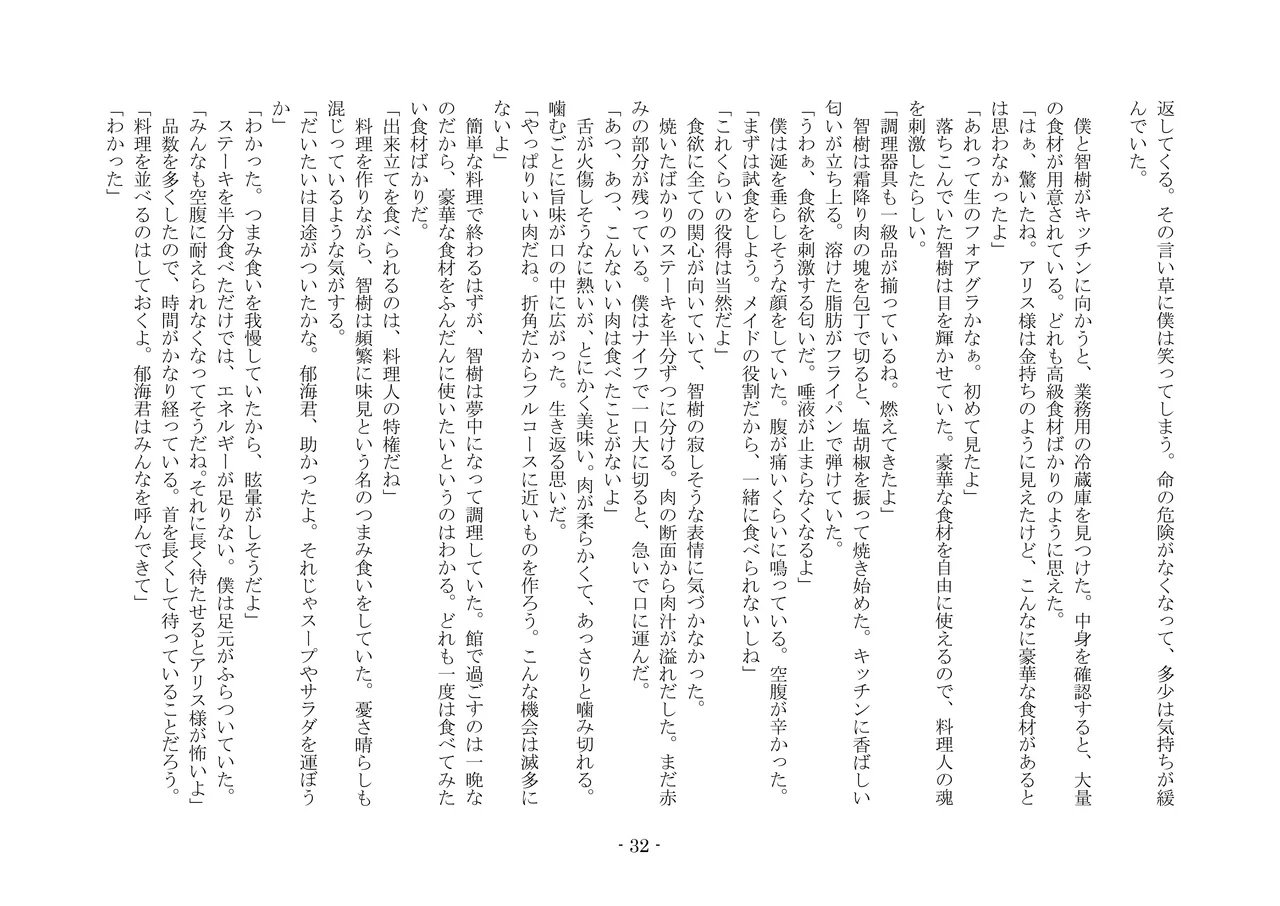 [夢幻館 (愛に死す、栗餅ちづる)] 彷徨の洋館 [DL版] изображение № 44