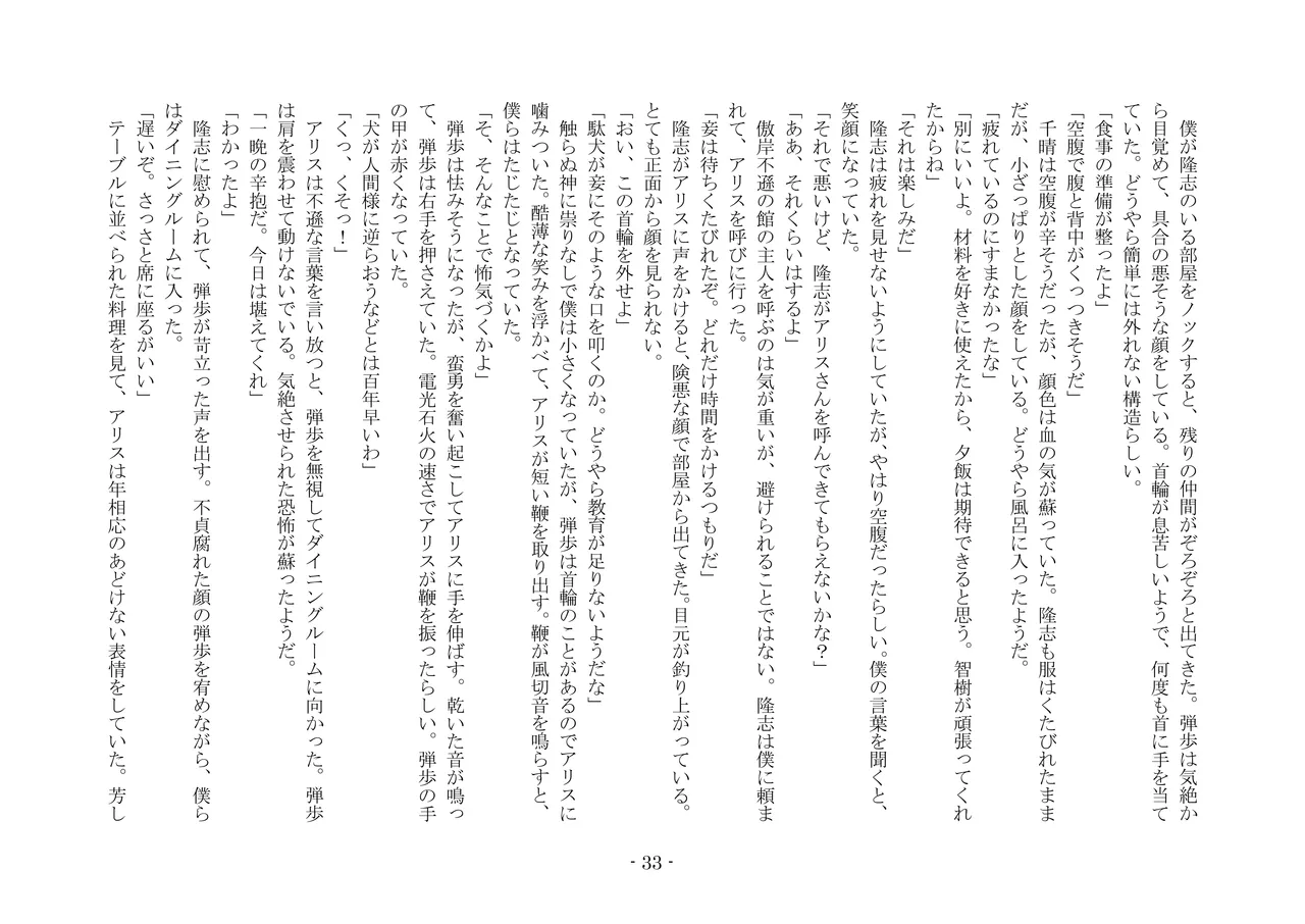 [夢幻館 (愛に死す、栗餅ちづる)] 彷徨の洋館 [DL版] изображение № 45