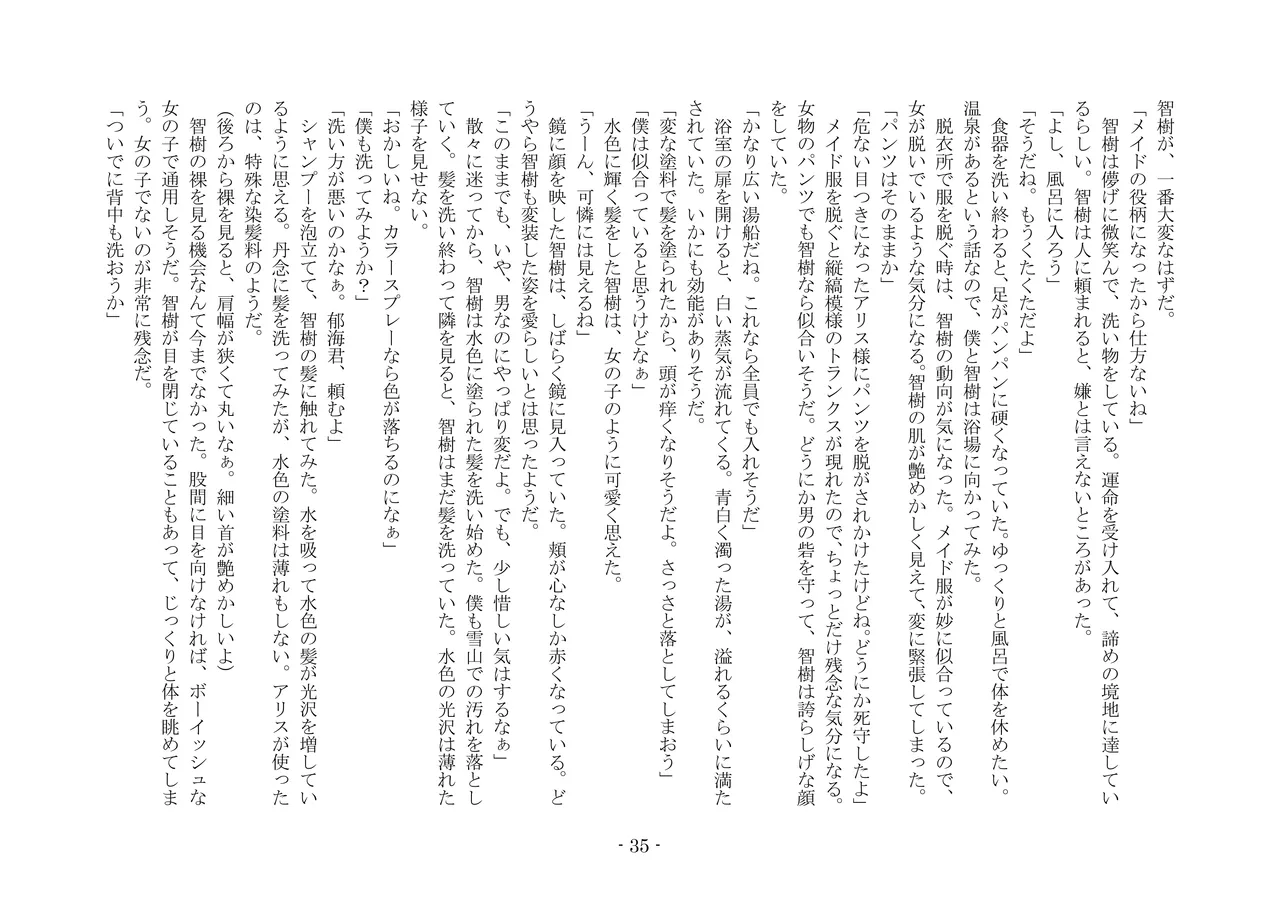 [夢幻館 (愛に死す、栗餅ちづる)] 彷徨の洋館 [DL版] изображение № 47