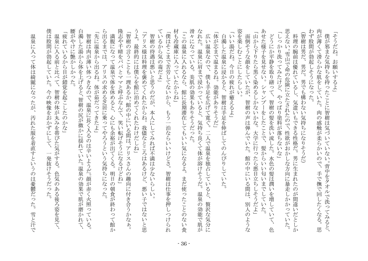 [夢幻館 (愛に死す、栗餅ちづる)] 彷徨の洋館 [DL版] изображение № 48