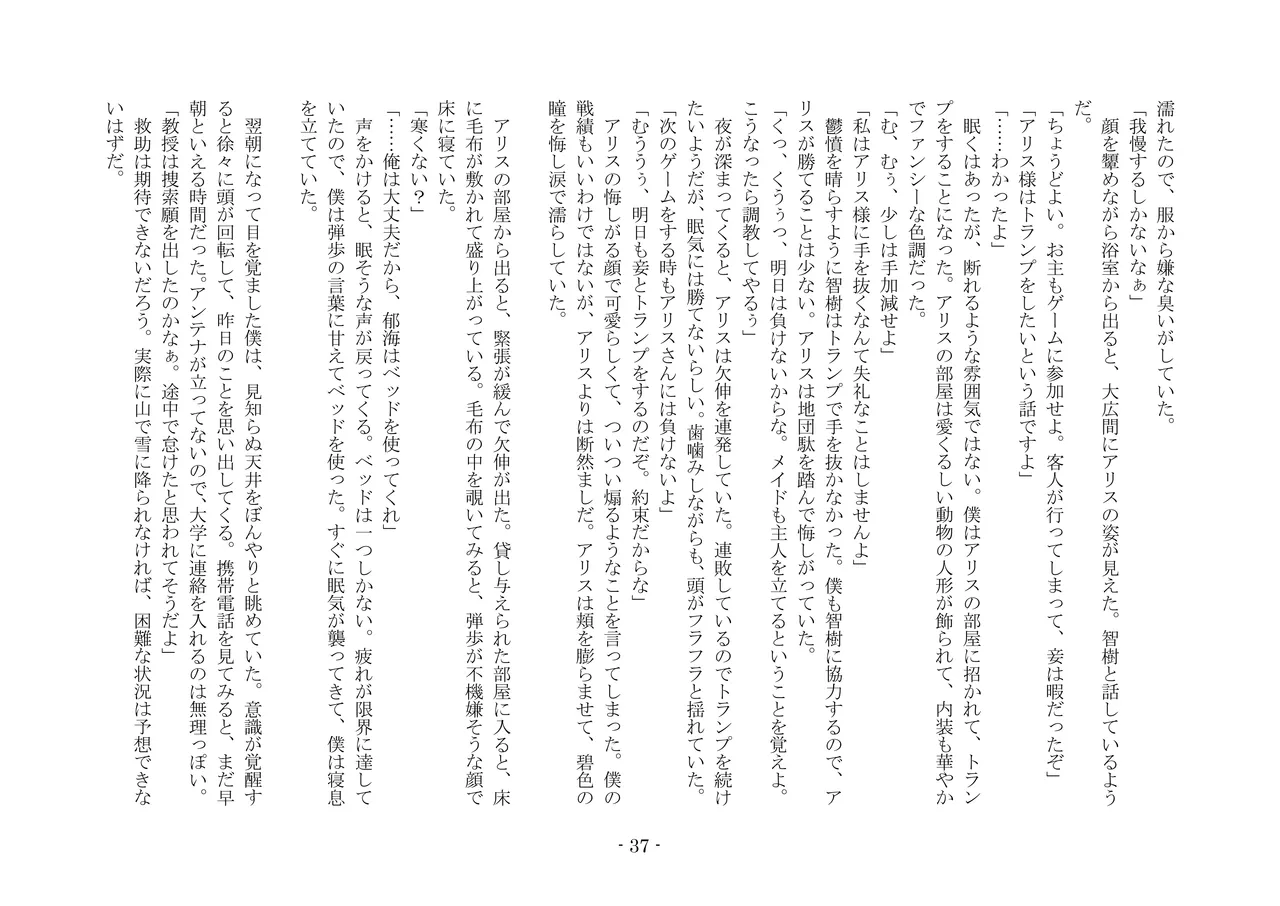 [夢幻館 (愛に死す、栗餅ちづる)] 彷徨の洋館 [DL版] изображение № 49