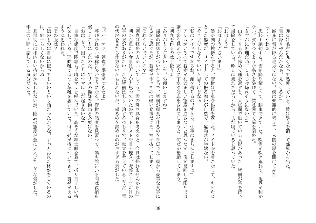 [夢幻館 (愛に死す、栗餅ちづる)] 彷徨の洋館 [DL版] изображение № 50