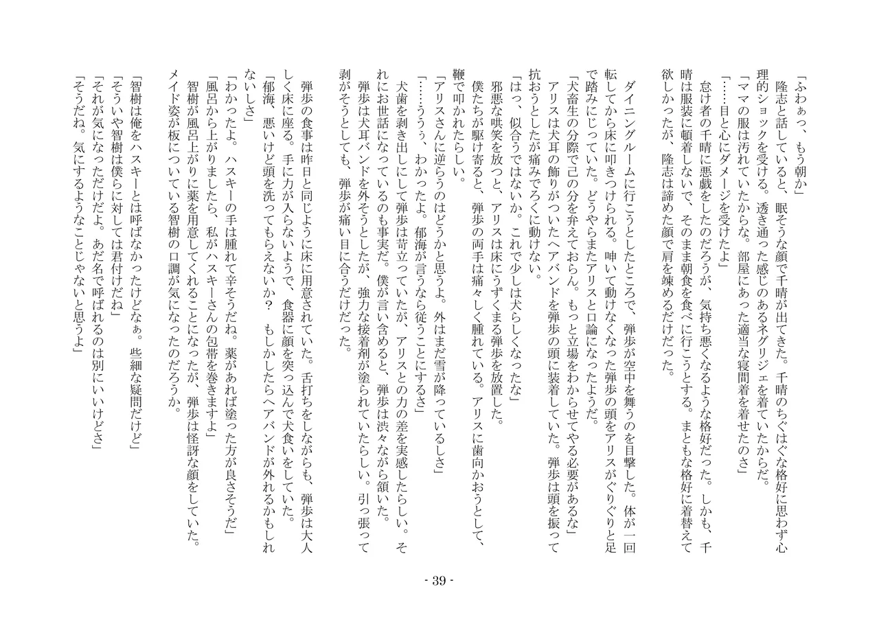 [夢幻館 (愛に死す、栗餅ちづる)] 彷徨の洋館 [DL版] изображение № 51