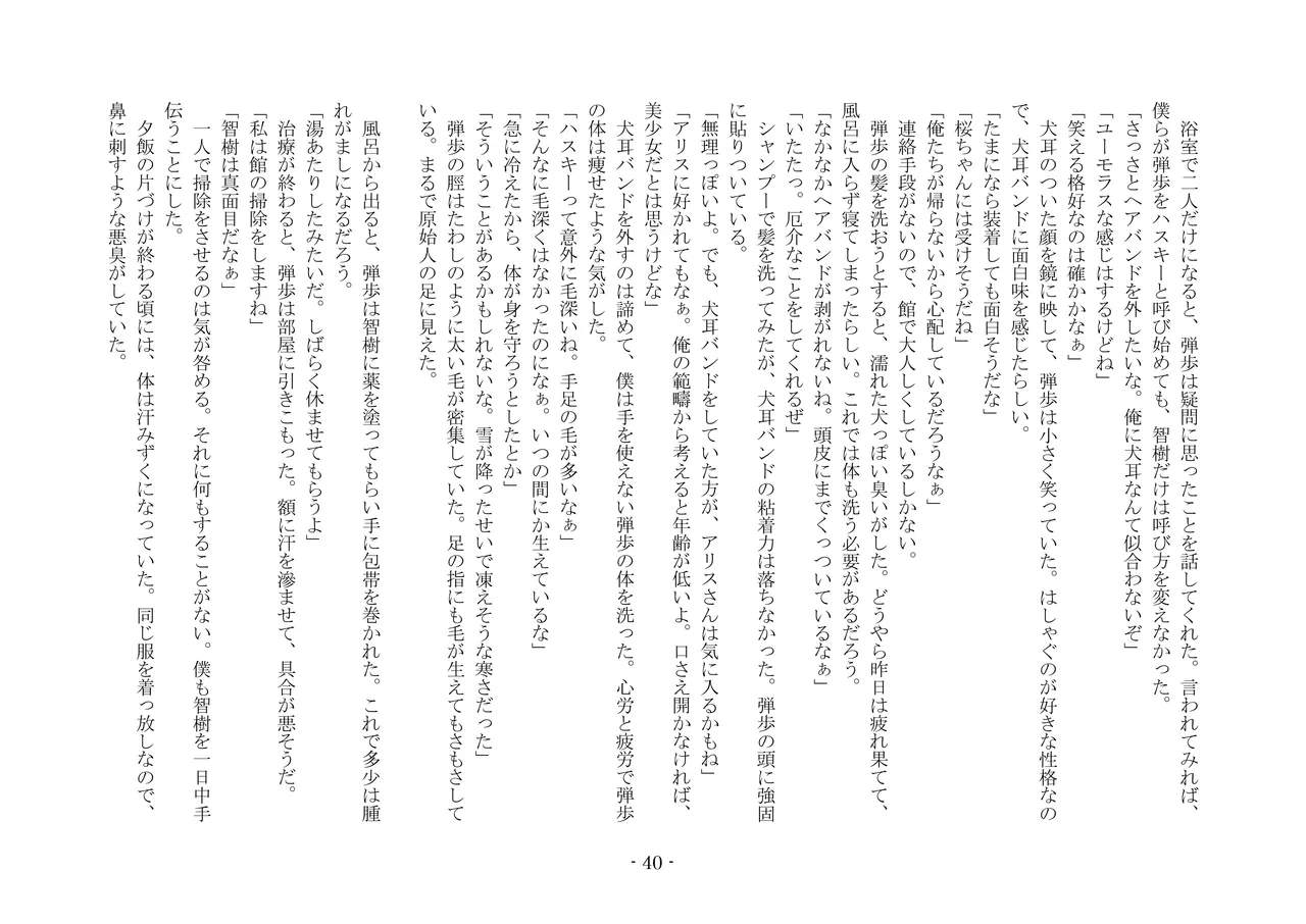 [夢幻館 (愛に死す、栗餅ちづる)] 彷徨の洋館 [DL版] изображение № 52