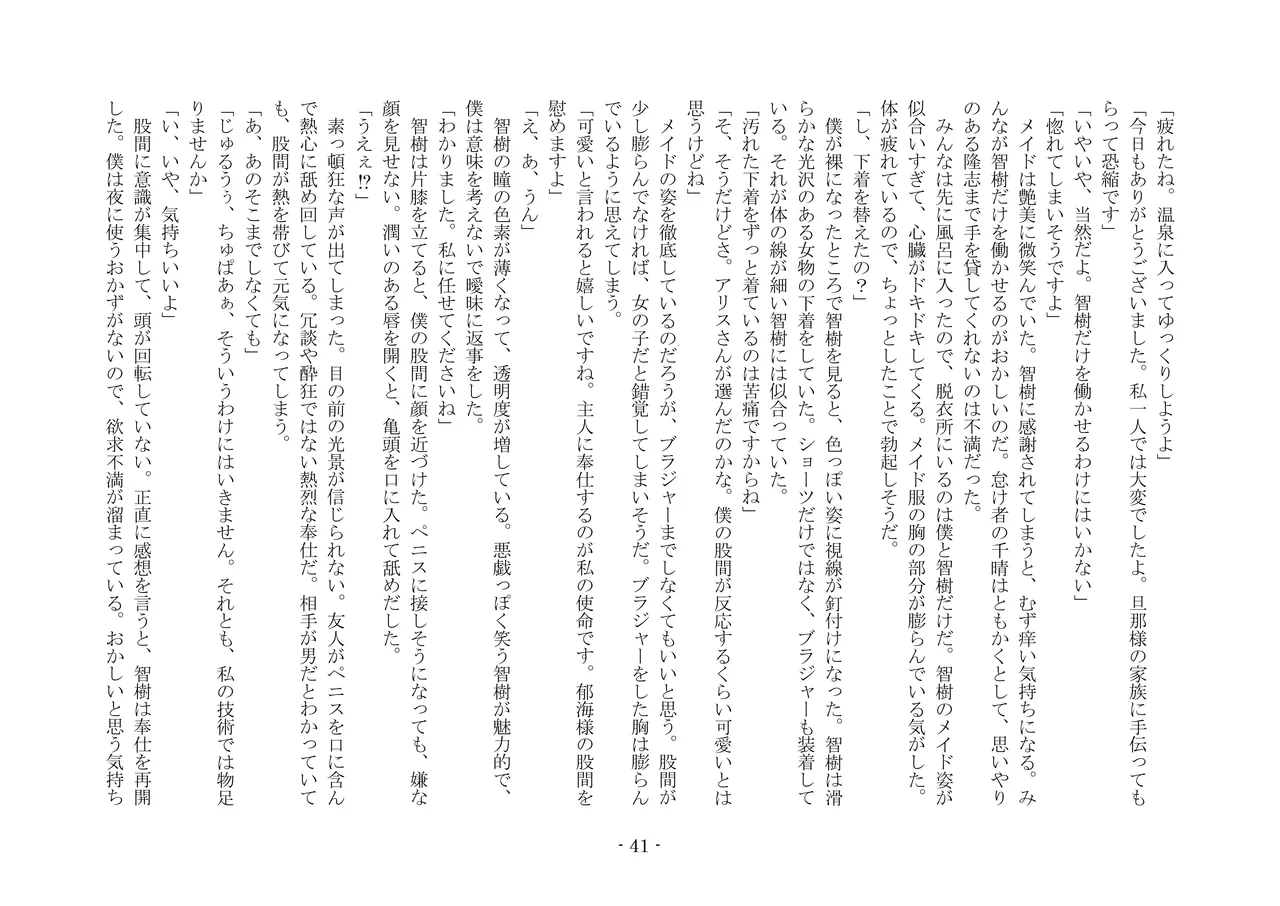 [夢幻館 (愛に死す、栗餅ちづる)] 彷徨の洋館 [DL版] изображение № 53