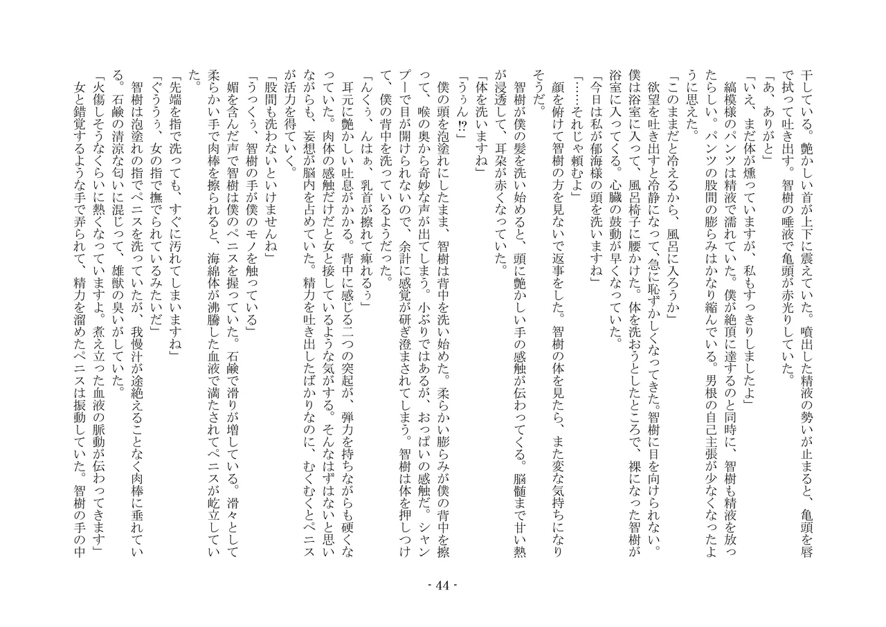 [夢幻館 (愛に死す、栗餅ちづる)] 彷徨の洋館 [DL版] изображение № 56