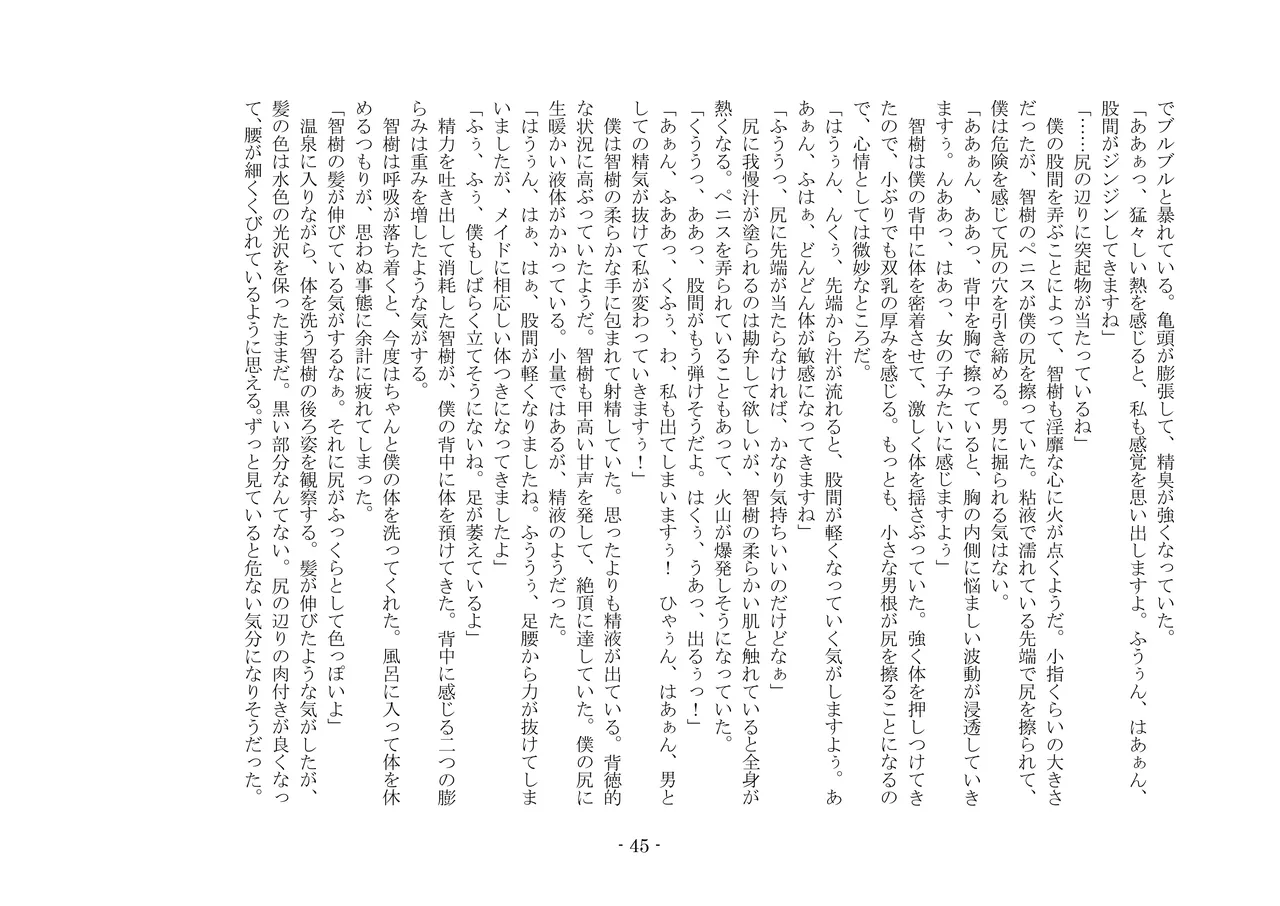 [夢幻館 (愛に死す、栗餅ちづる)] 彷徨の洋館 [DL版] изображение № 57