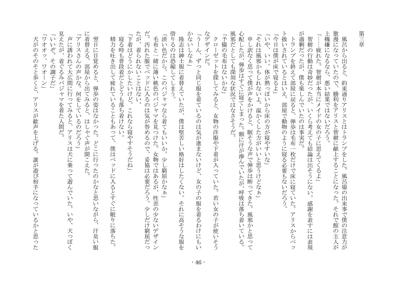 [夢幻館 (愛に死す、栗餅ちづる)] 彷徨の洋館 [DL版] изображение № 58