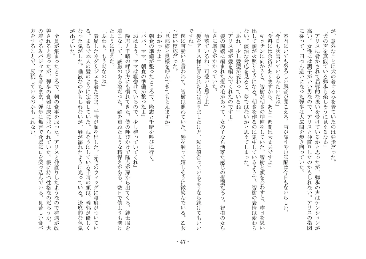 [夢幻館 (愛に死す、栗餅ちづる)] 彷徨の洋館 [DL版] изображение № 59