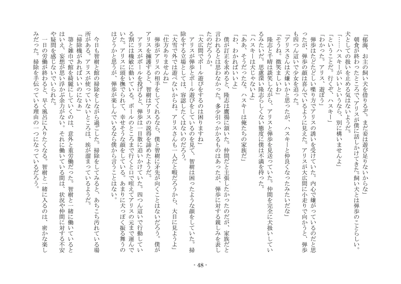 [夢幻館 (愛に死す、栗餅ちづる)] 彷徨の洋館 [DL版] изображение № 60