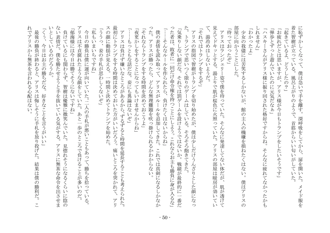 [夢幻館 (愛に死す、栗餅ちづる)] 彷徨の洋館 [DL版] изображение № 62