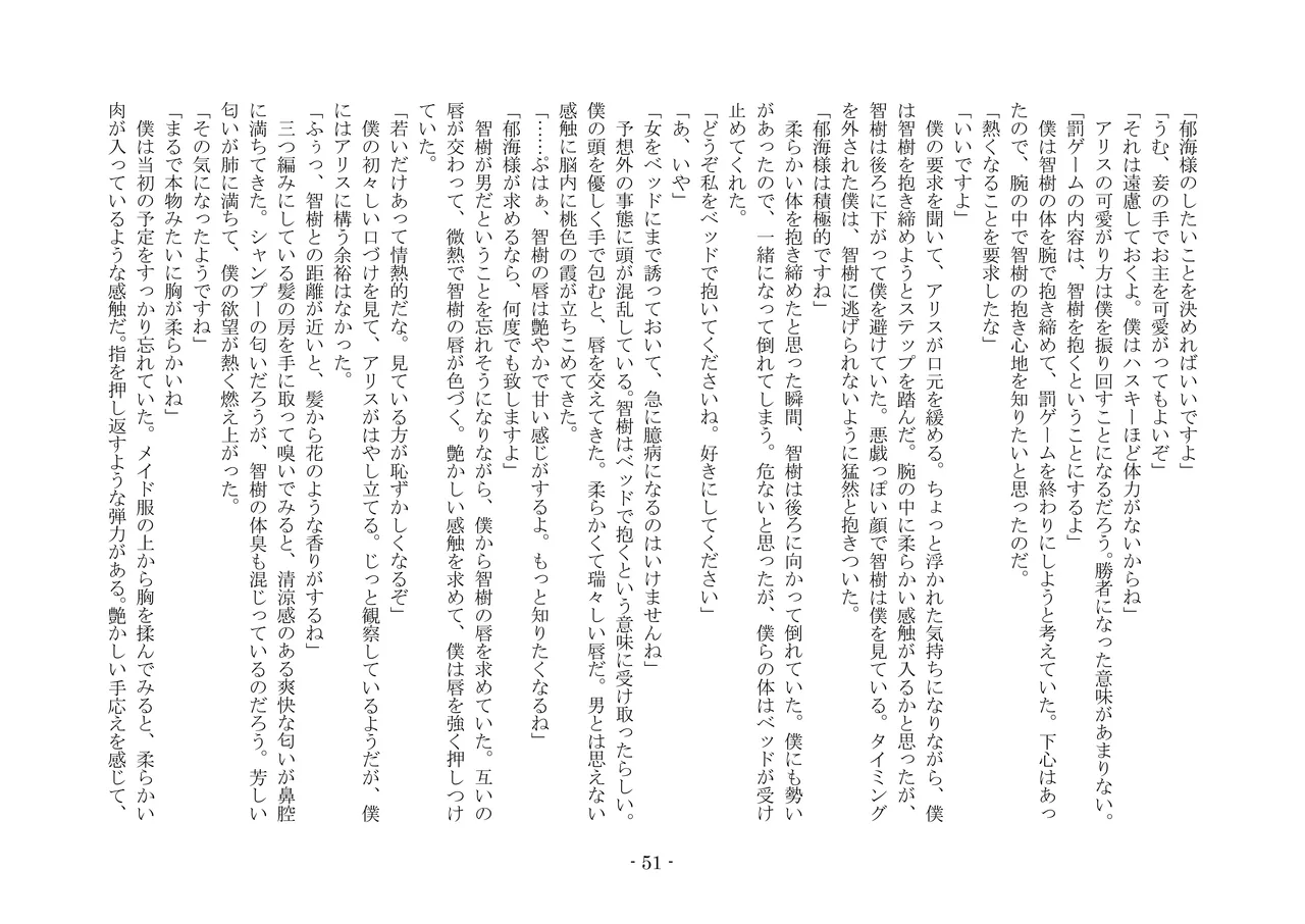 [夢幻館 (愛に死す、栗餅ちづる)] 彷徨の洋館 [DL版] изображение № 63