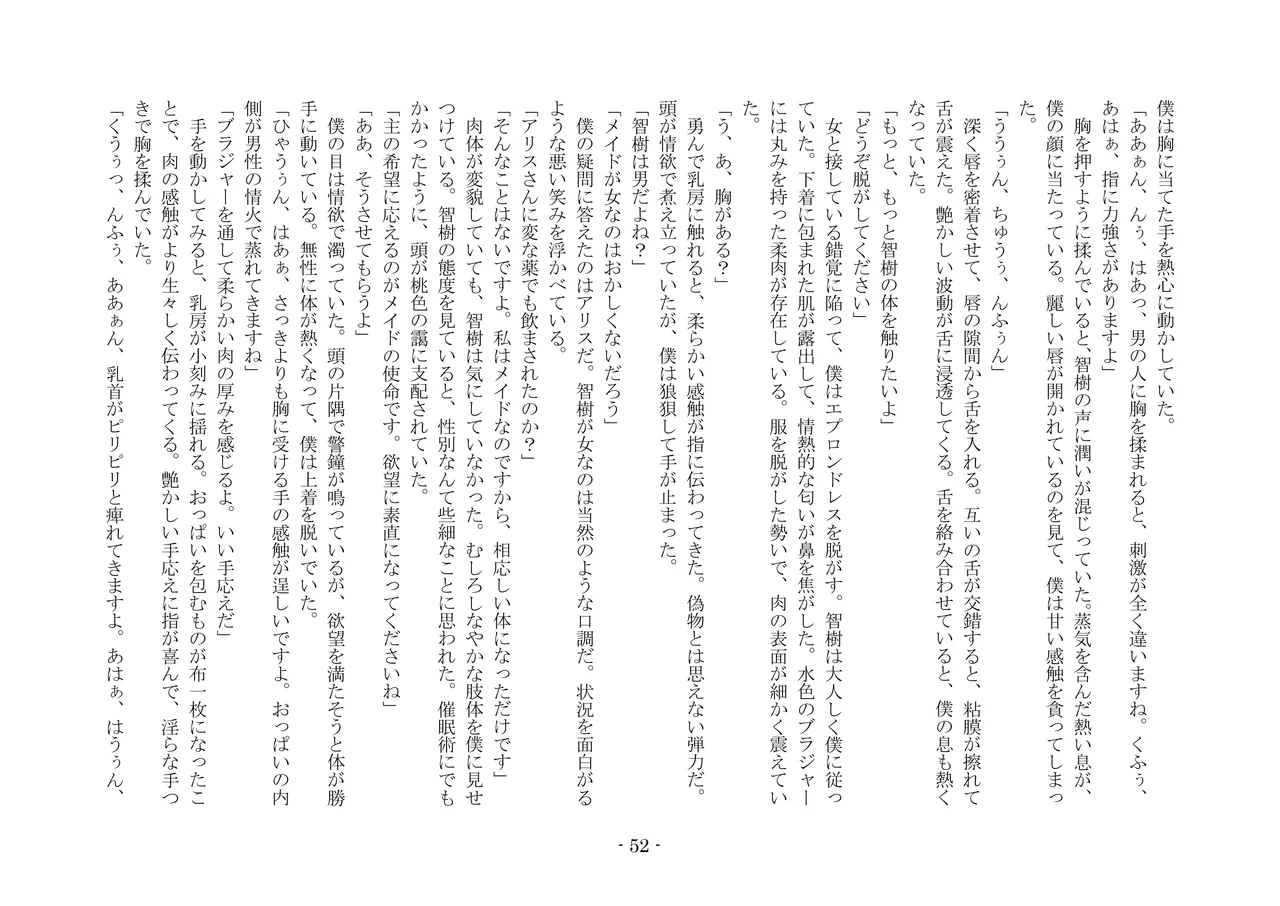 [夢幻館 (愛に死す、栗餅ちづる)] 彷徨の洋館 [DL版] изображение № 64