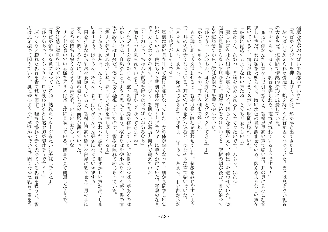 [夢幻館 (愛に死す、栗餅ちづる)] 彷徨の洋館 [DL版] изображение № 65