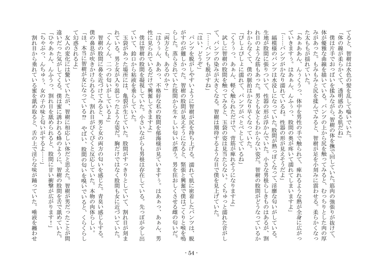 [夢幻館 (愛に死す、栗餅ちづる)] 彷徨の洋館 [DL版] изображение № 66