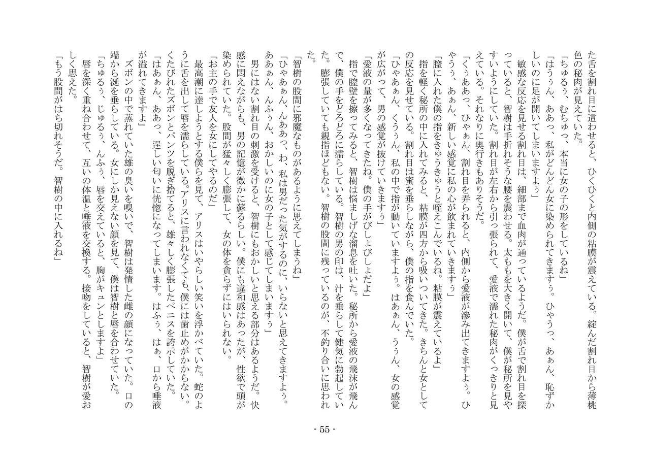 [夢幻館 (愛に死す、栗餅ちづる)] 彷徨の洋館 [DL版] изображение № 67