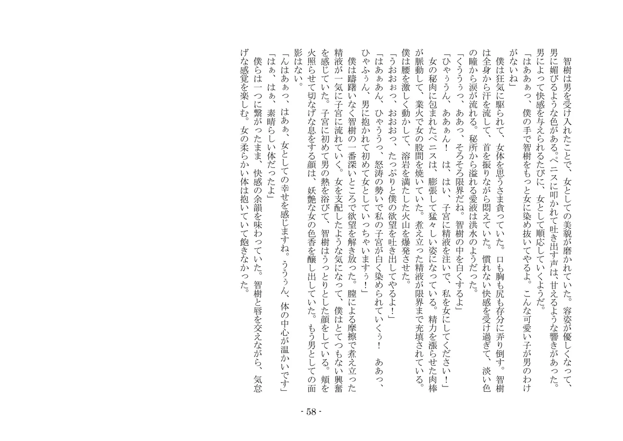 [夢幻館 (愛に死す、栗餅ちづる)] 彷徨の洋館 [DL版] изображение № 70