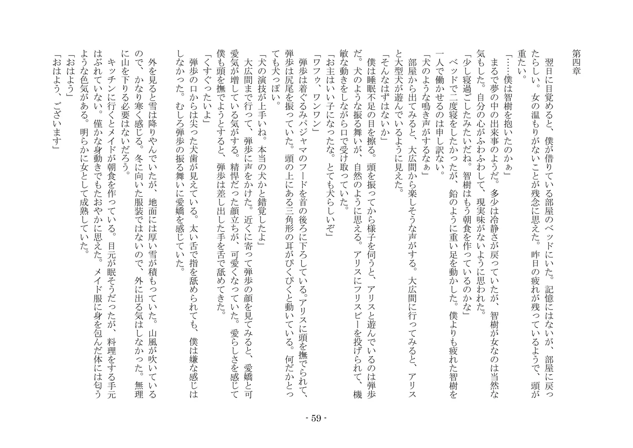 [夢幻館 (愛に死す、栗餅ちづる)] 彷徨の洋館 [DL版] изображение № 71