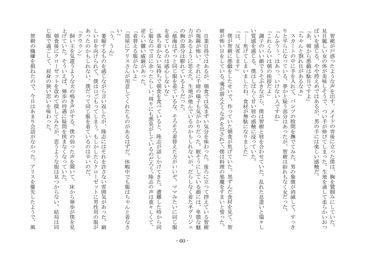 [夢幻館 (愛に死す、栗餅ちづる)] 彷徨の洋館 [DL版] изображение № 72