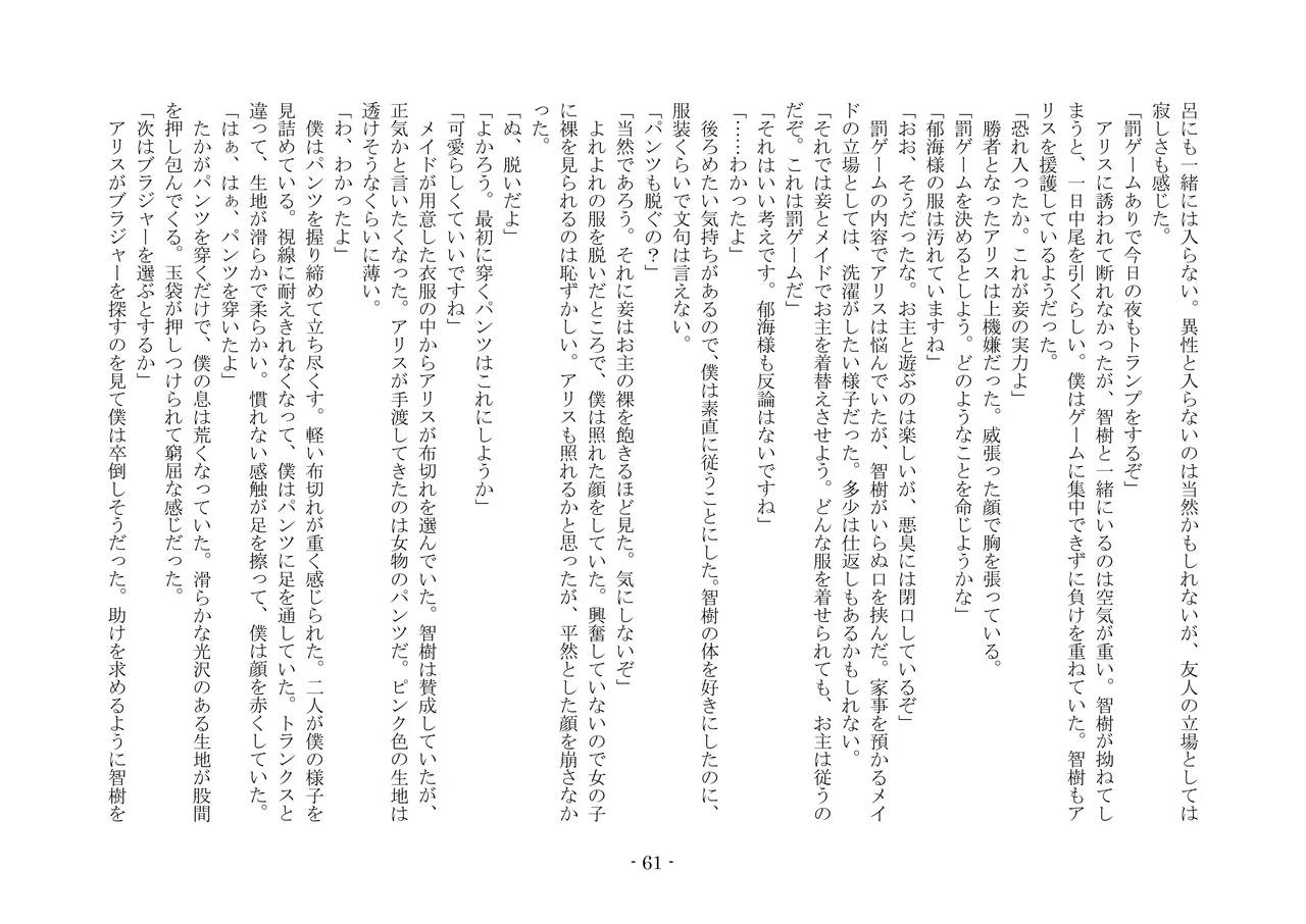 [夢幻館 (愛に死す、栗餅ちづる)] 彷徨の洋館 [DL版] изображение № 73