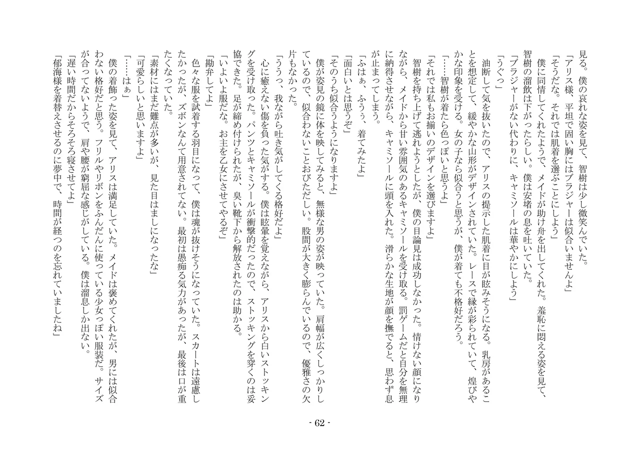 [夢幻館 (愛に死す、栗餅ちづる)] 彷徨の洋館 [DL版] изображение № 74