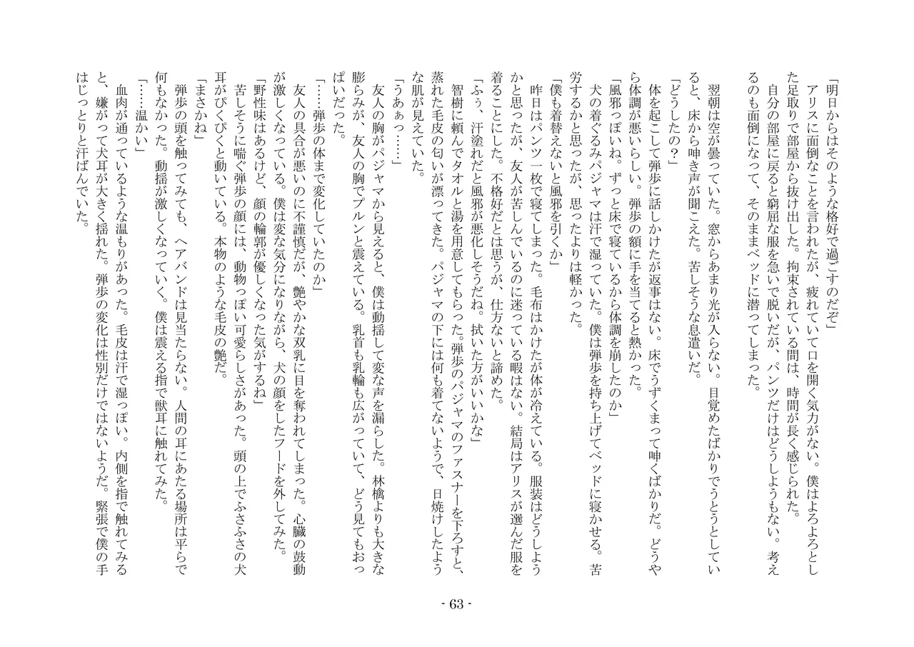 [夢幻館 (愛に死す、栗餅ちづる)] 彷徨の洋館 [DL版] изображение № 75