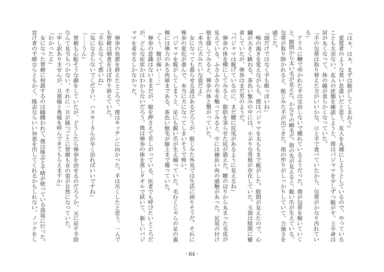 [夢幻館 (愛に死す、栗餅ちづる)] 彷徨の洋館 [DL版] изображение № 76