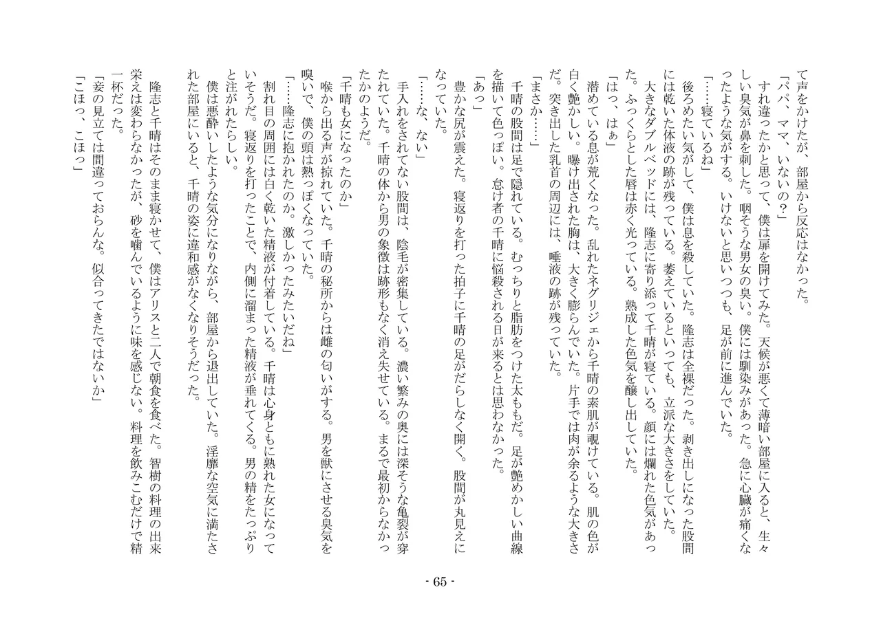 [夢幻館 (愛に死す、栗餅ちづる)] 彷徨の洋館 [DL版] изображение № 77