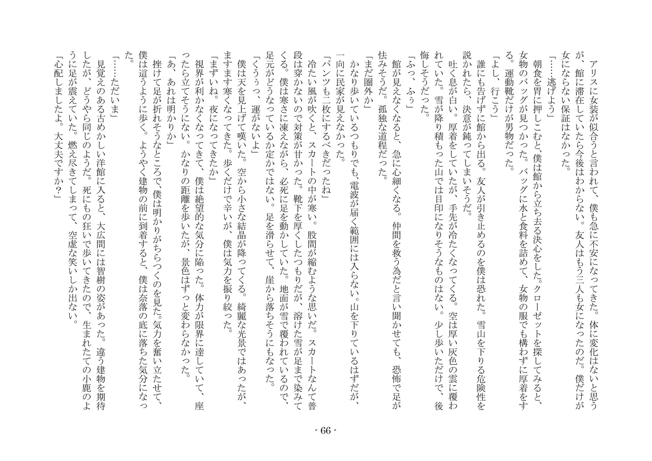 [夢幻館 (愛に死す、栗餅ちづる)] 彷徨の洋館 [DL版] изображение № 78