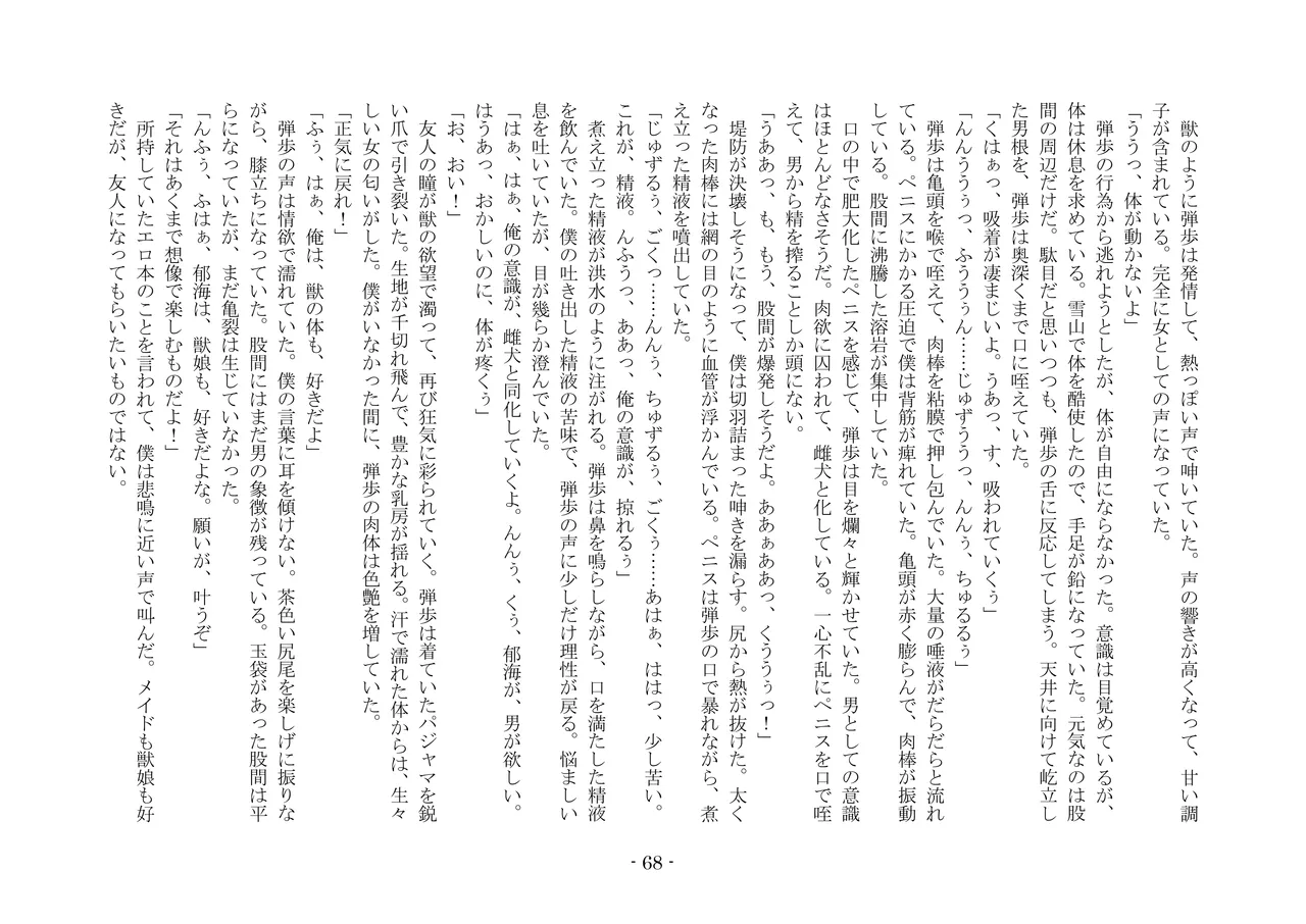 [夢幻館 (愛に死す、栗餅ちづる)] 彷徨の洋館 [DL版] изображение № 80