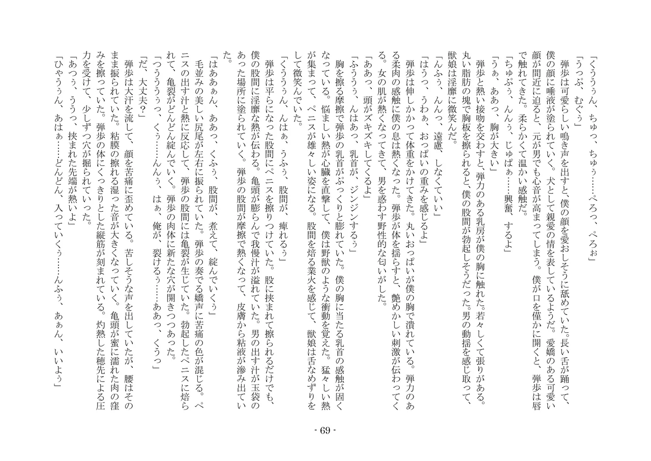 [夢幻館 (愛に死す、栗餅ちづる)] 彷徨の洋館 [DL版] изображение № 81