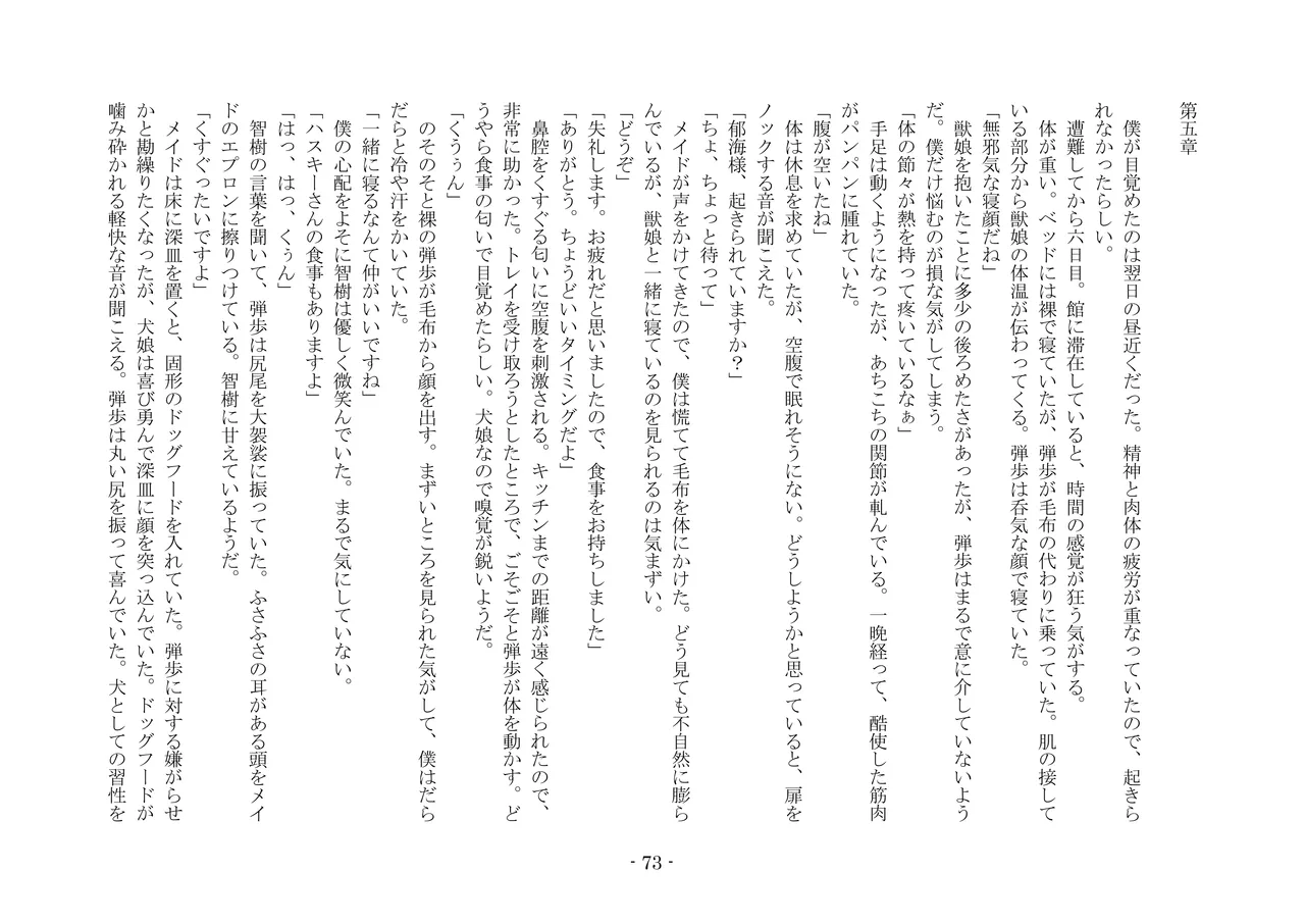 [夢幻館 (愛に死す、栗餅ちづる)] 彷徨の洋館 [DL版] изображение № 85