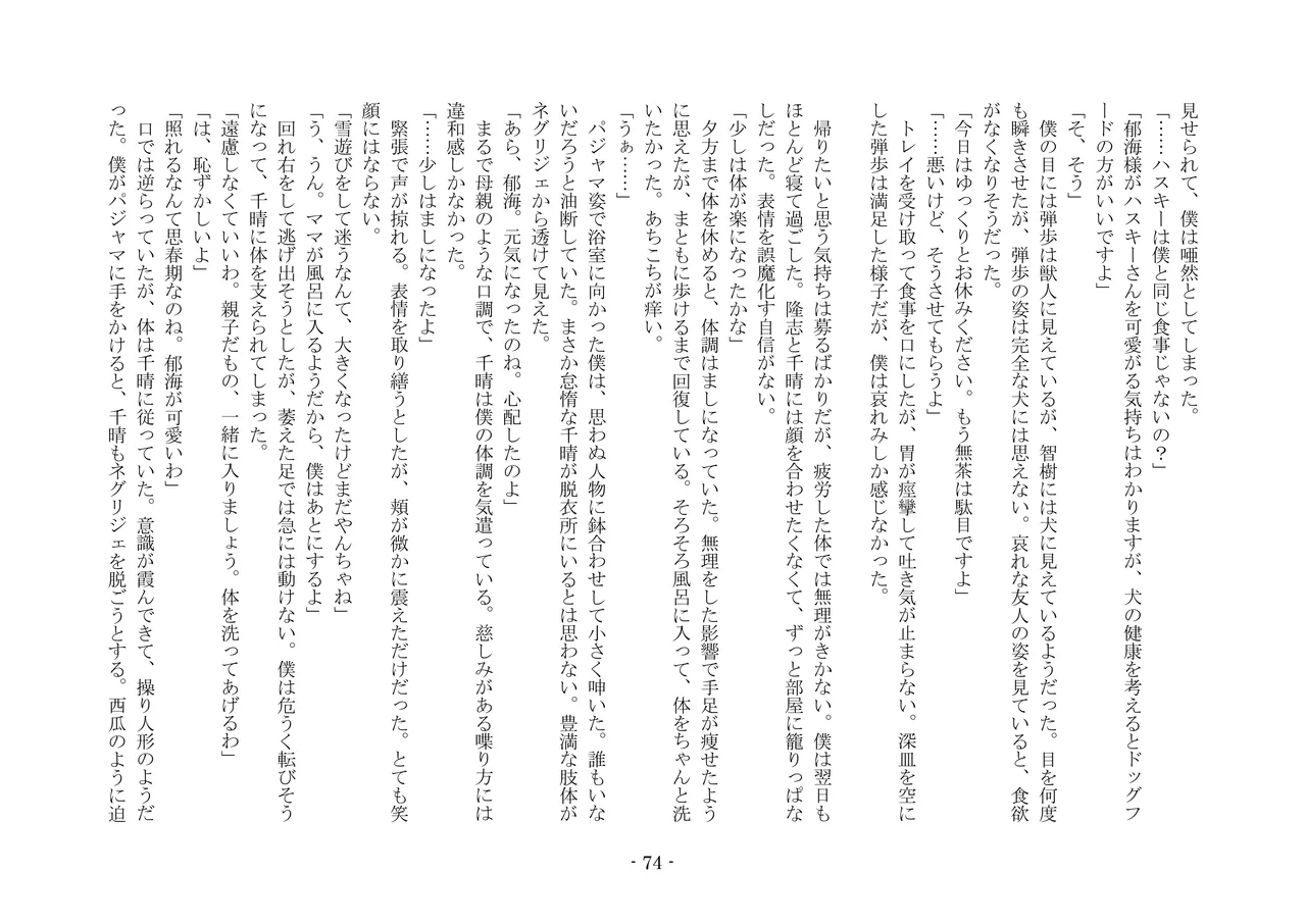 [夢幻館 (愛に死す、栗餅ちづる)] 彷徨の洋館 [DL版] изображение № 86