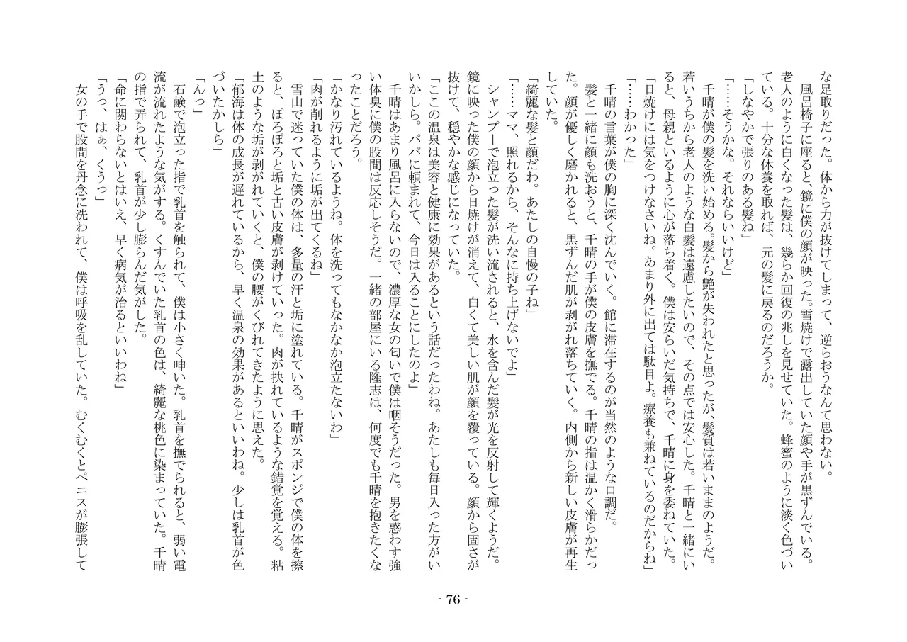 [夢幻館 (愛に死す、栗餅ちづる)] 彷徨の洋館 [DL版] изображение № 88