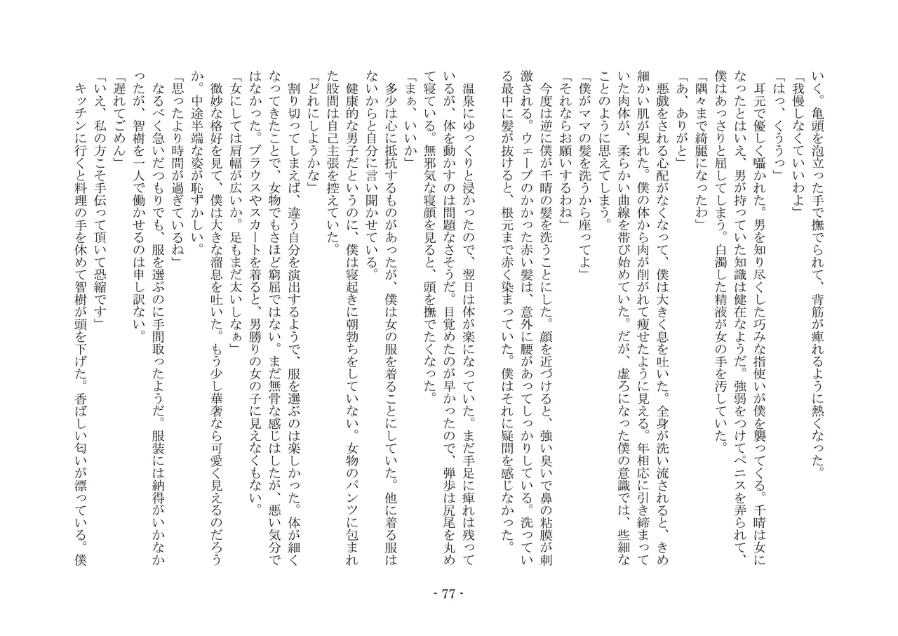 [夢幻館 (愛に死す、栗餅ちづる)] 彷徨の洋館 [DL版] изображение № 89