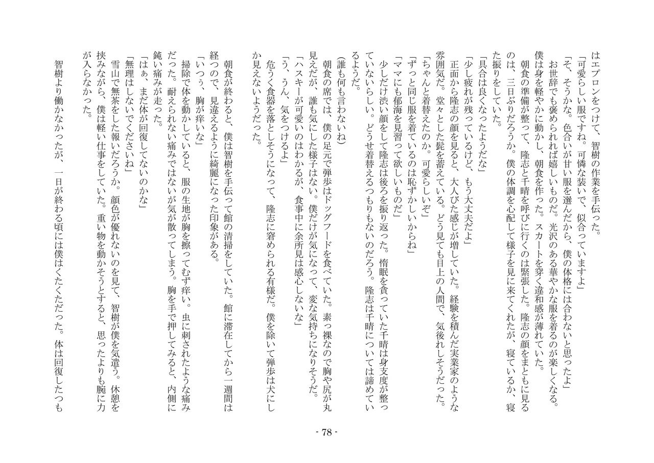 [夢幻館 (愛に死す、栗餅ちづる)] 彷徨の洋館 [DL版] изображение № 90