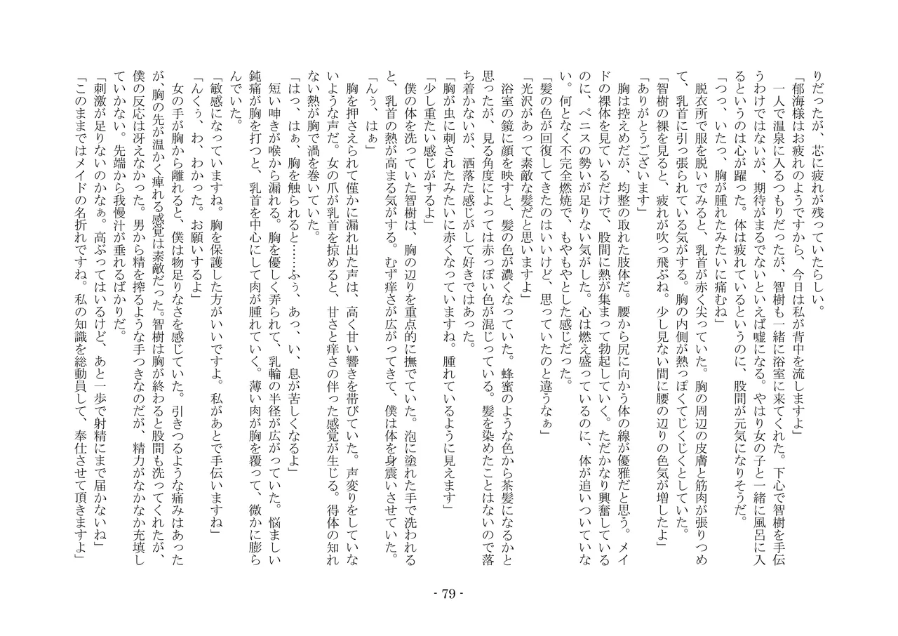 [夢幻館 (愛に死す、栗餅ちづる)] 彷徨の洋館 [DL版] изображение № 91