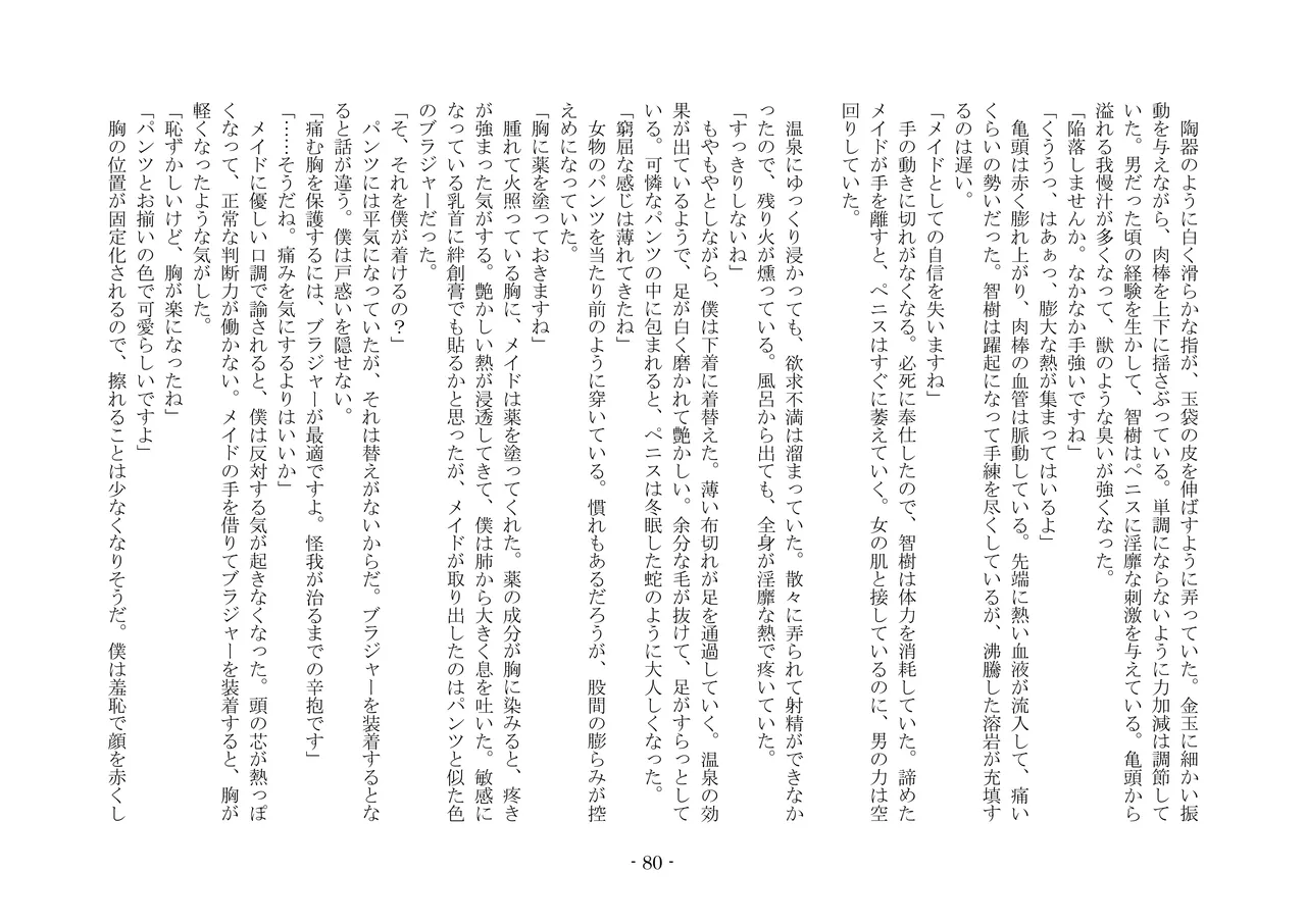 [夢幻館 (愛に死す、栗餅ちづる)] 彷徨の洋館 [DL版] изображение № 92