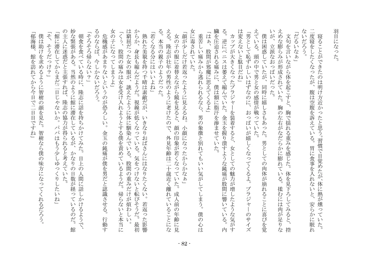 [夢幻館 (愛に死す、栗餅ちづる)] 彷徨の洋館 [DL版] изображение № 94