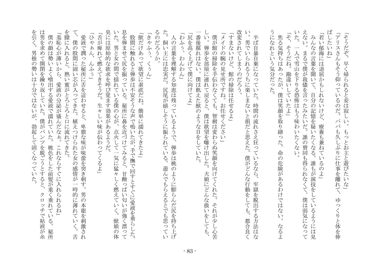 [夢幻館 (愛に死す、栗餅ちづる)] 彷徨の洋館 [DL版] изображение № 95