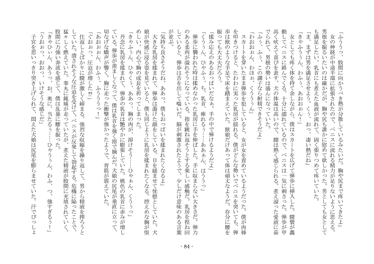 [夢幻館 (愛に死す、栗餅ちづる)] 彷徨の洋館 [DL版] изображение № 96