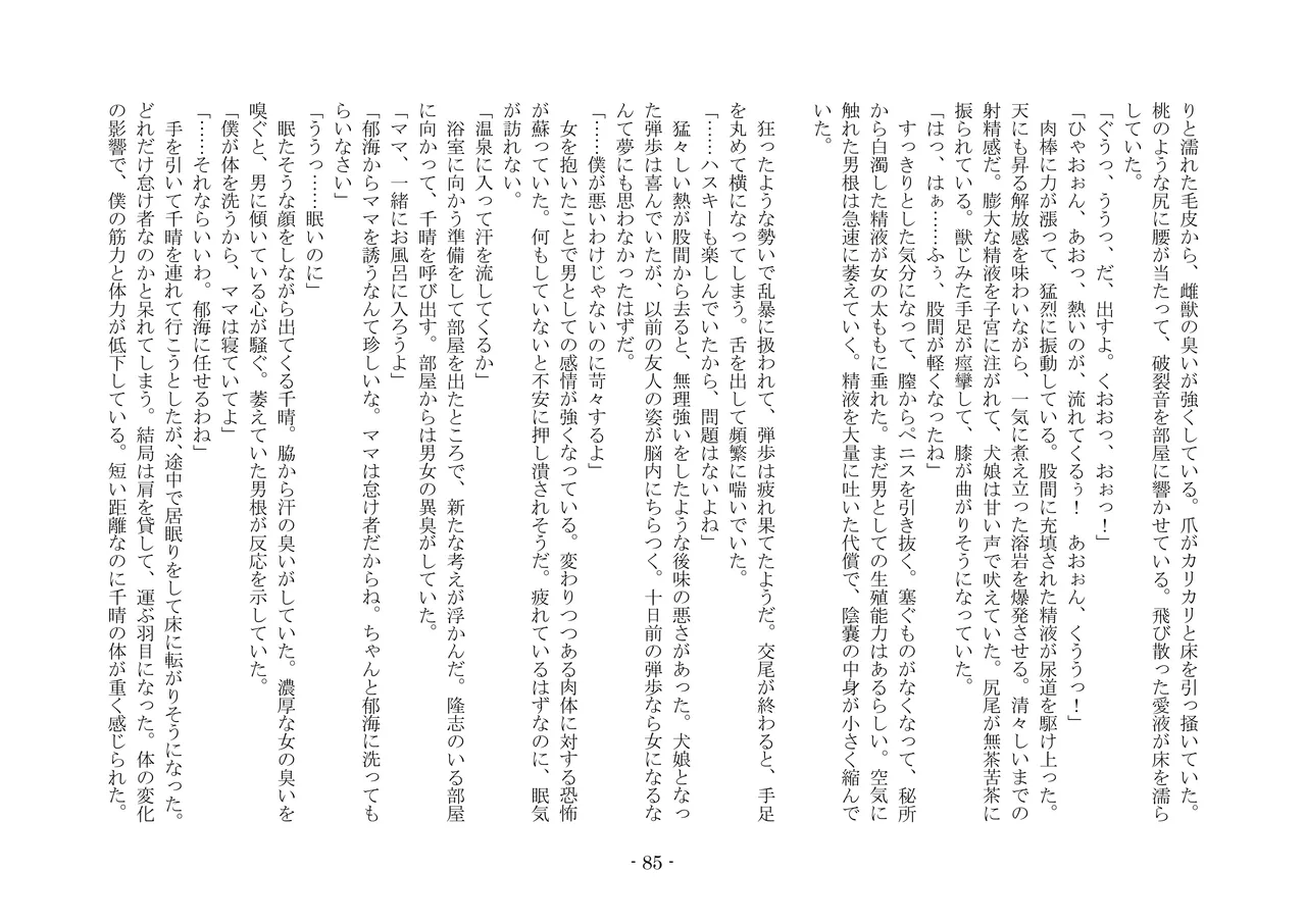 [夢幻館 (愛に死す、栗餅ちづる)] 彷徨の洋館 [DL版] изображение № 97