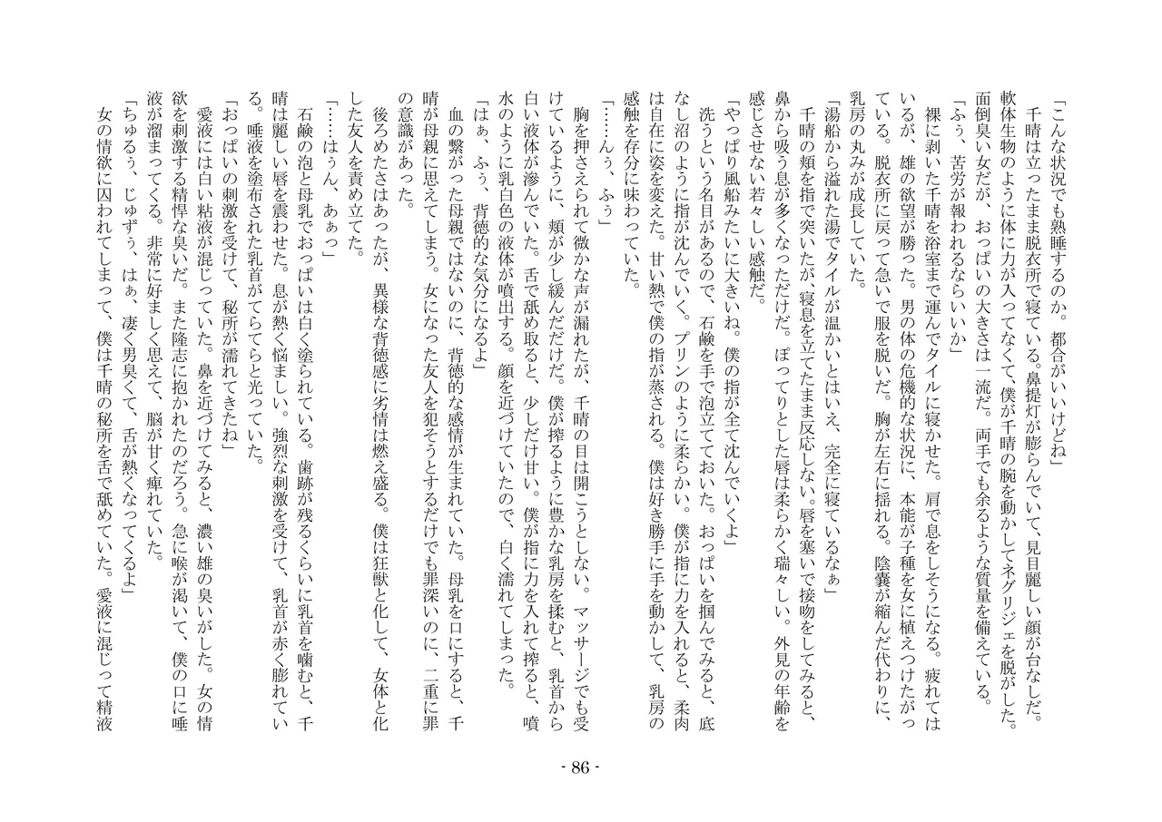 [夢幻館 (愛に死す、栗餅ちづる)] 彷徨の洋館 [DL版] изображение № 98