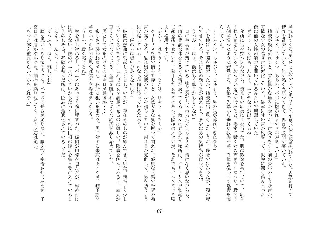 [夢幻館 (愛に死す、栗餅ちづる)] 彷徨の洋館 [DL版] изображение № 99