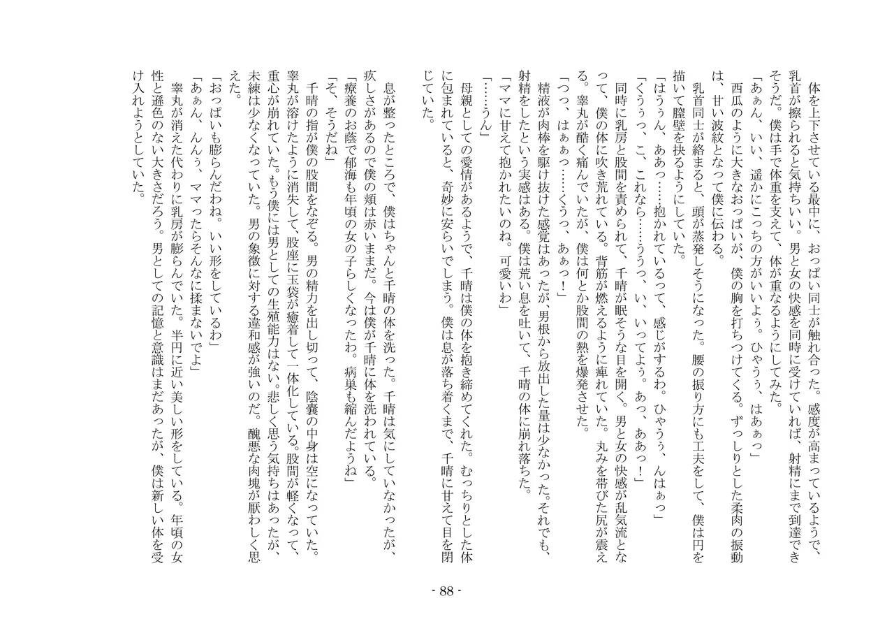 [夢幻館 (愛に死す、栗餅ちづる)] 彷徨の洋館 [DL版] изображение № 100