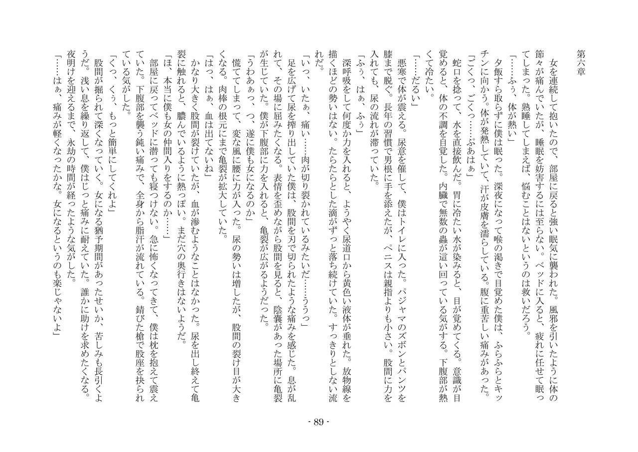 [夢幻館 (愛に死す、栗餅ちづる)] 彷徨の洋館 [DL版] изображение № 101