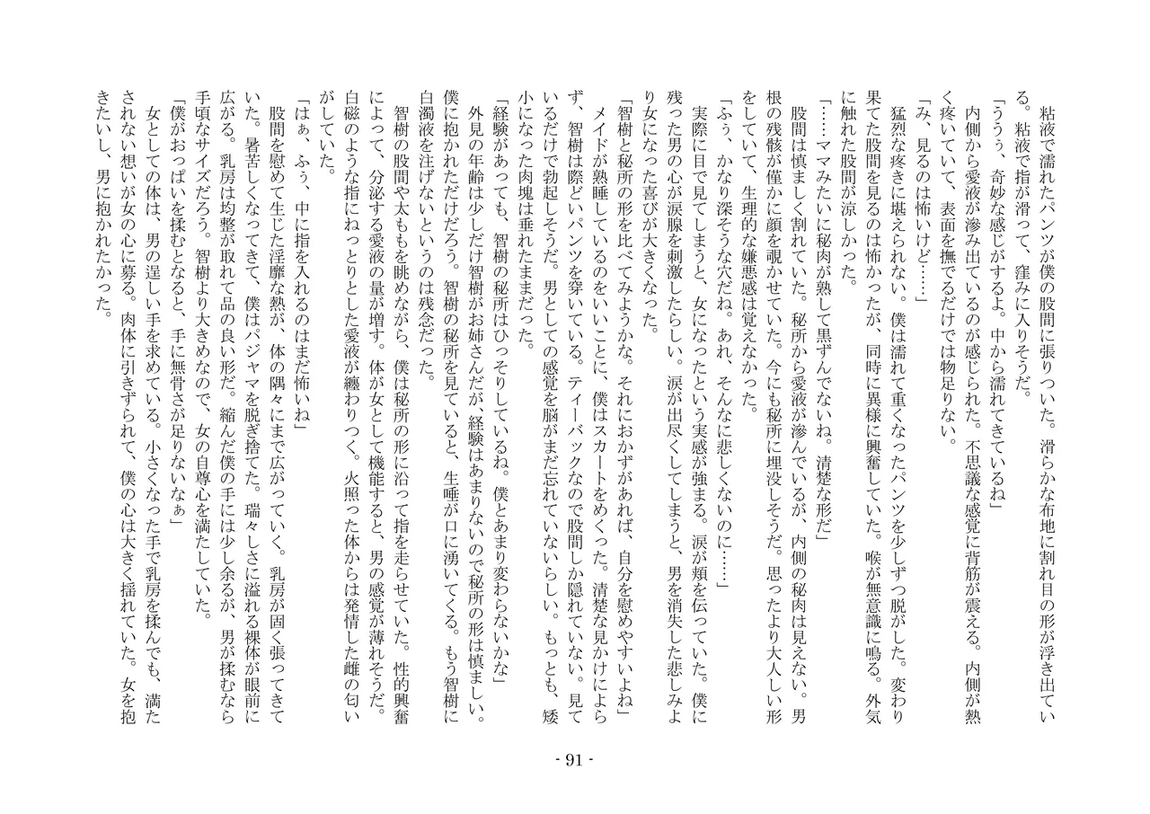 [夢幻館 (愛に死す、栗餅ちづる)] 彷徨の洋館 [DL版] изображение № 103